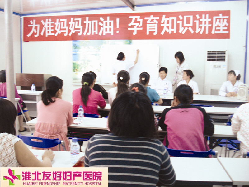 友好医院医生授课的孕期保健知识讲座